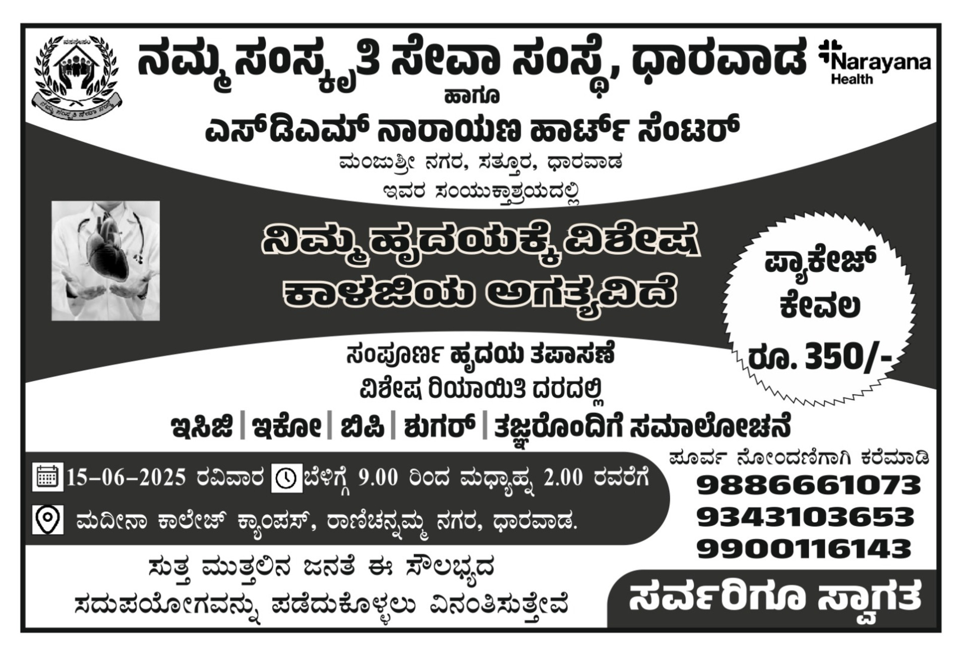 Heart Checkup 1900x1300 1