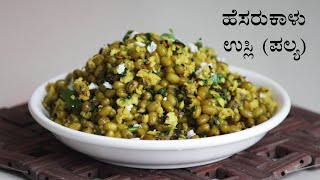 Hesar Kaalu Palya